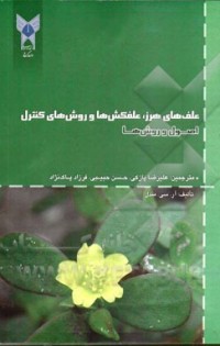 كتاب علفهای هرز