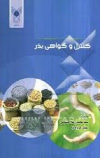 كتاب كنترل و گواهی بذر